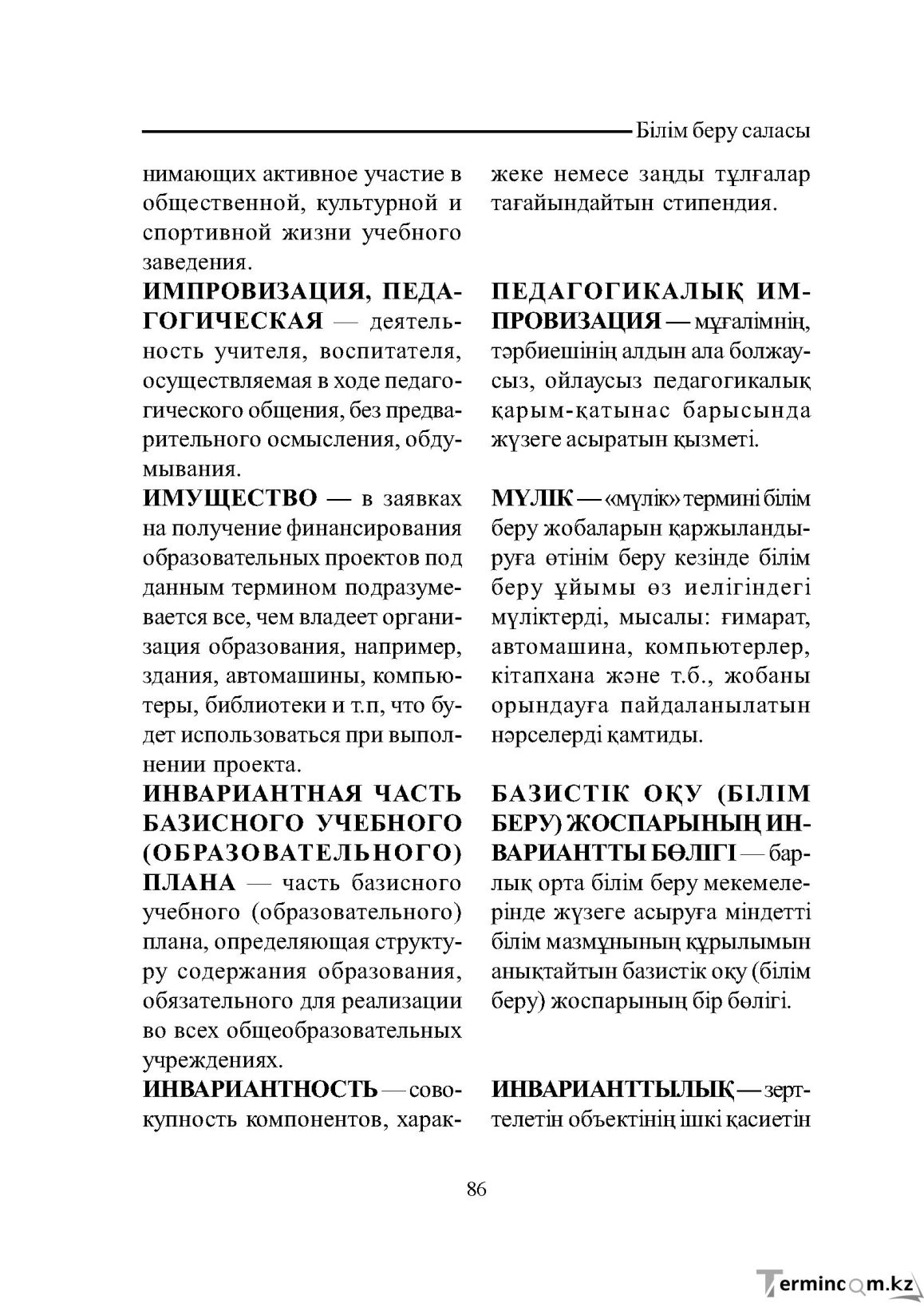 Бет 86