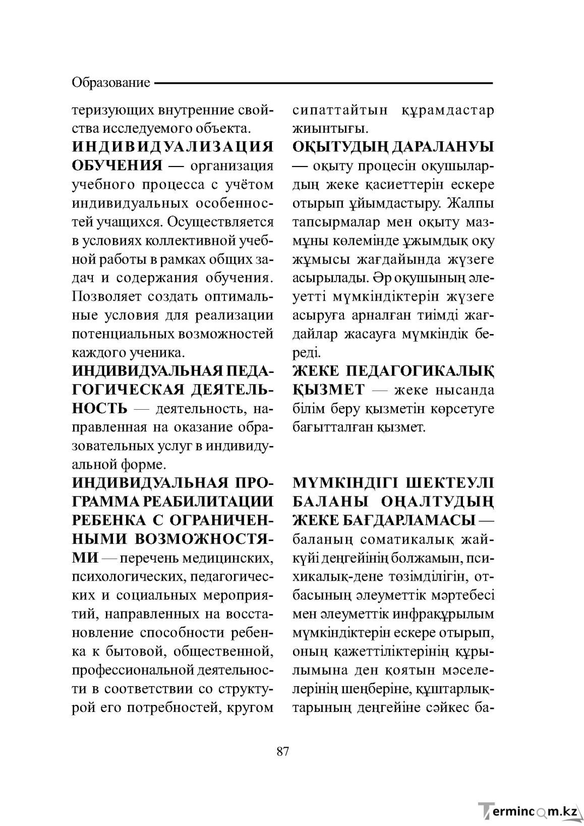 Бет 87