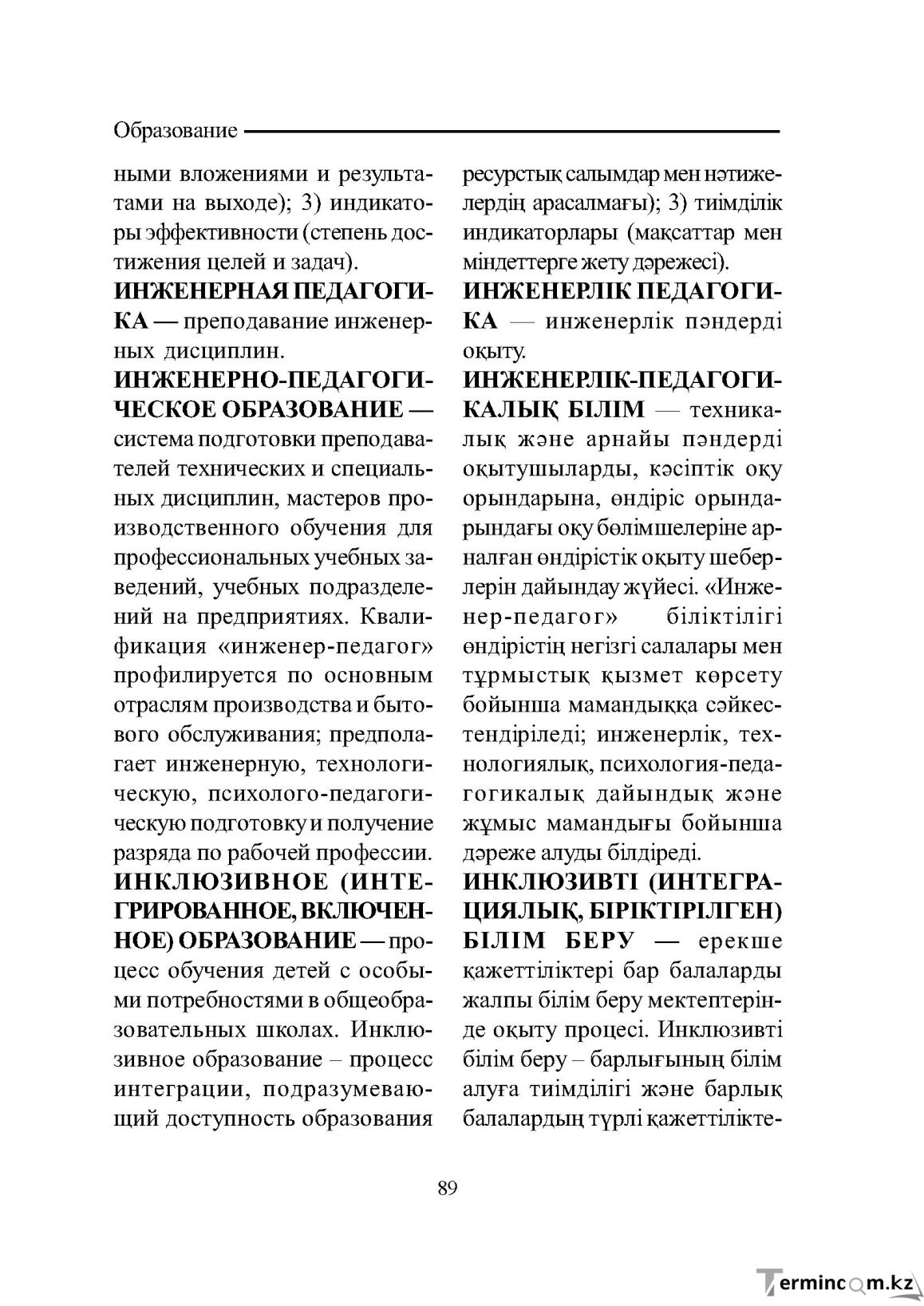 Бет 89