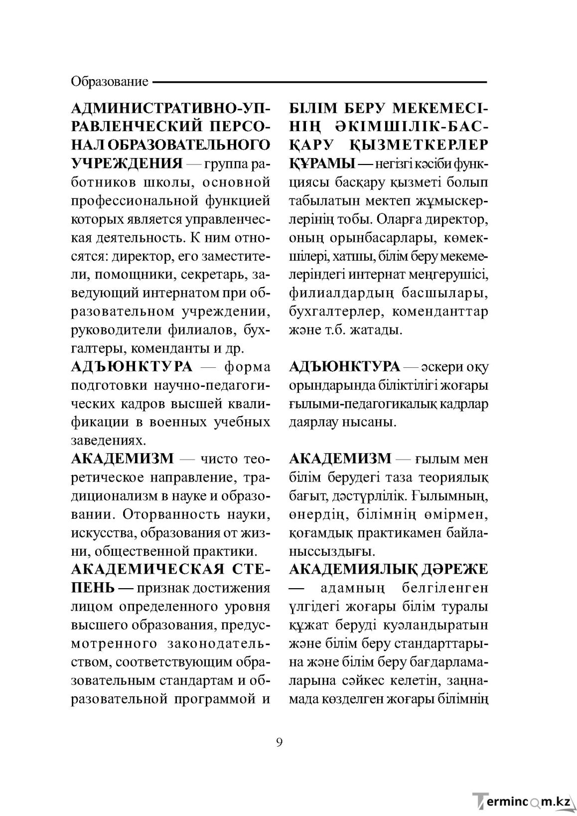 Бет 9