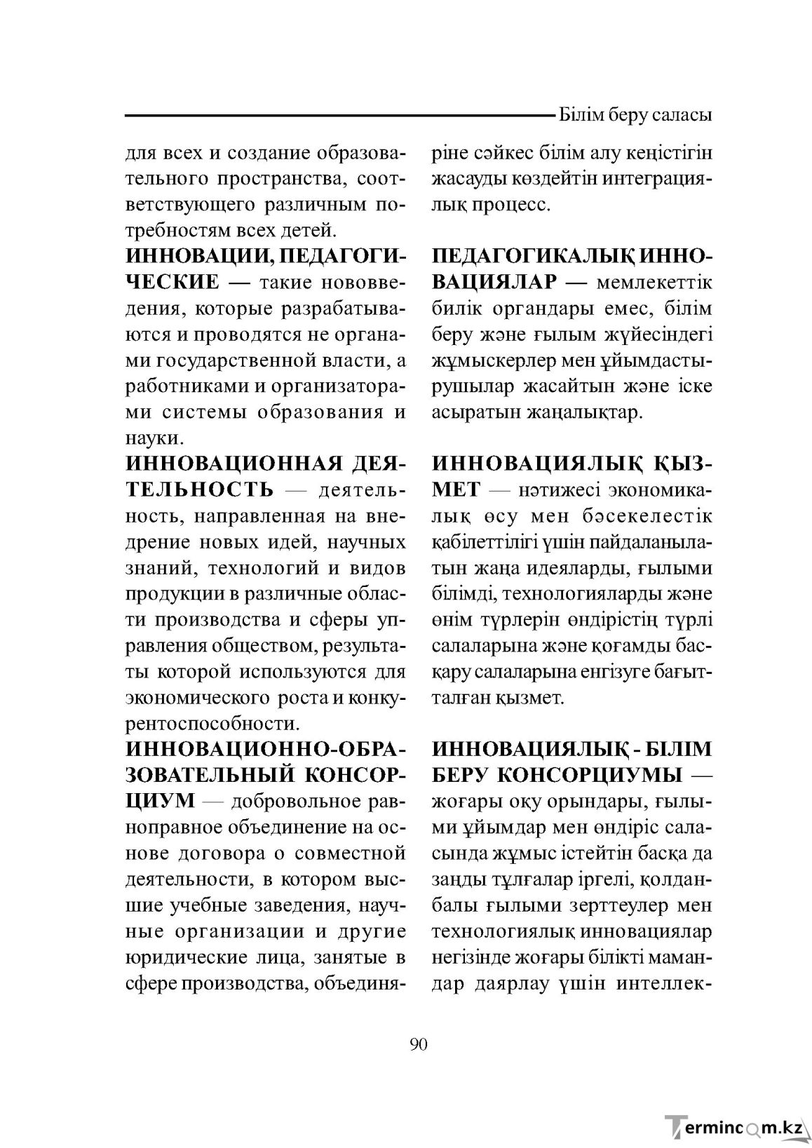 Бет 90