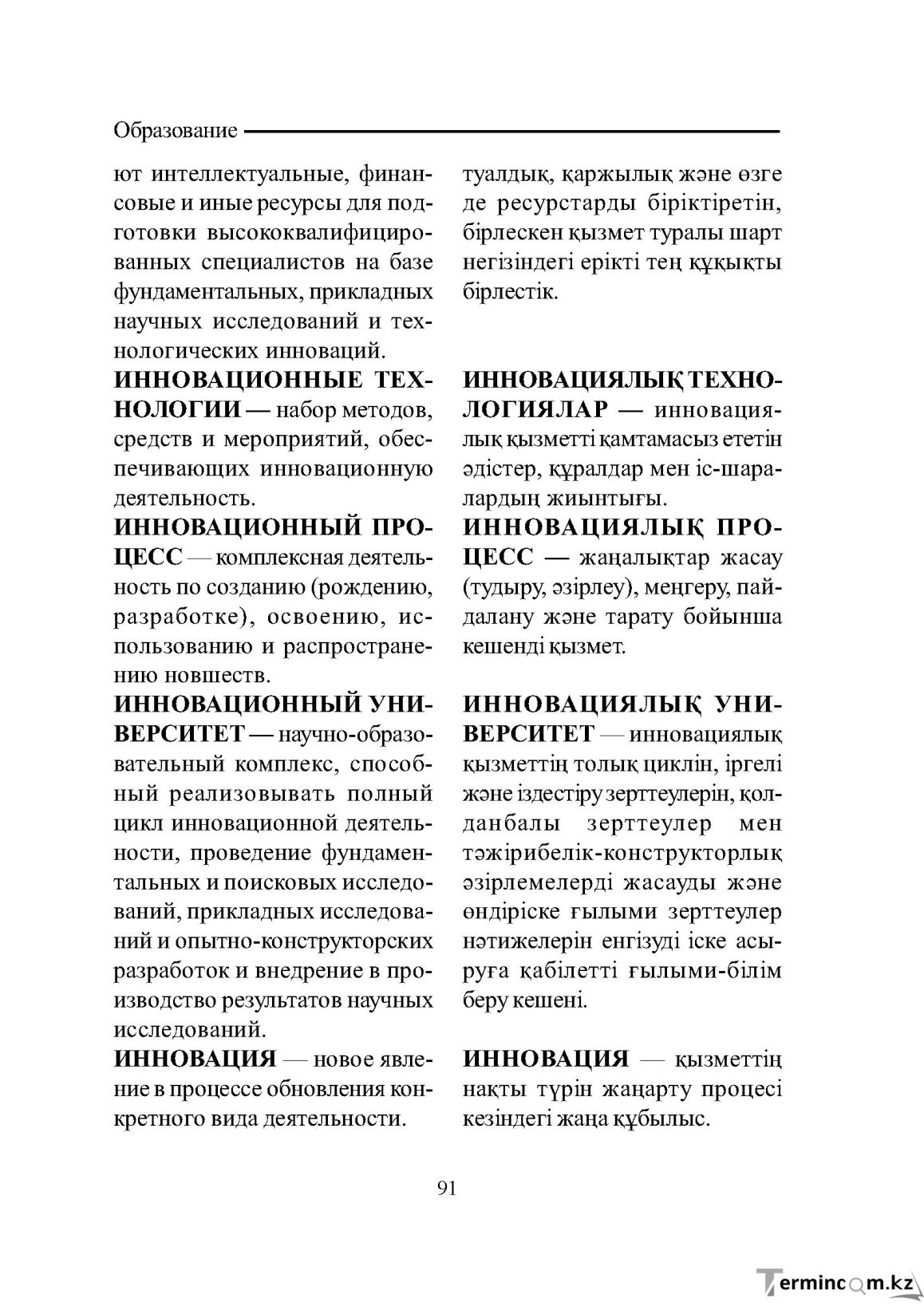 Бет 91