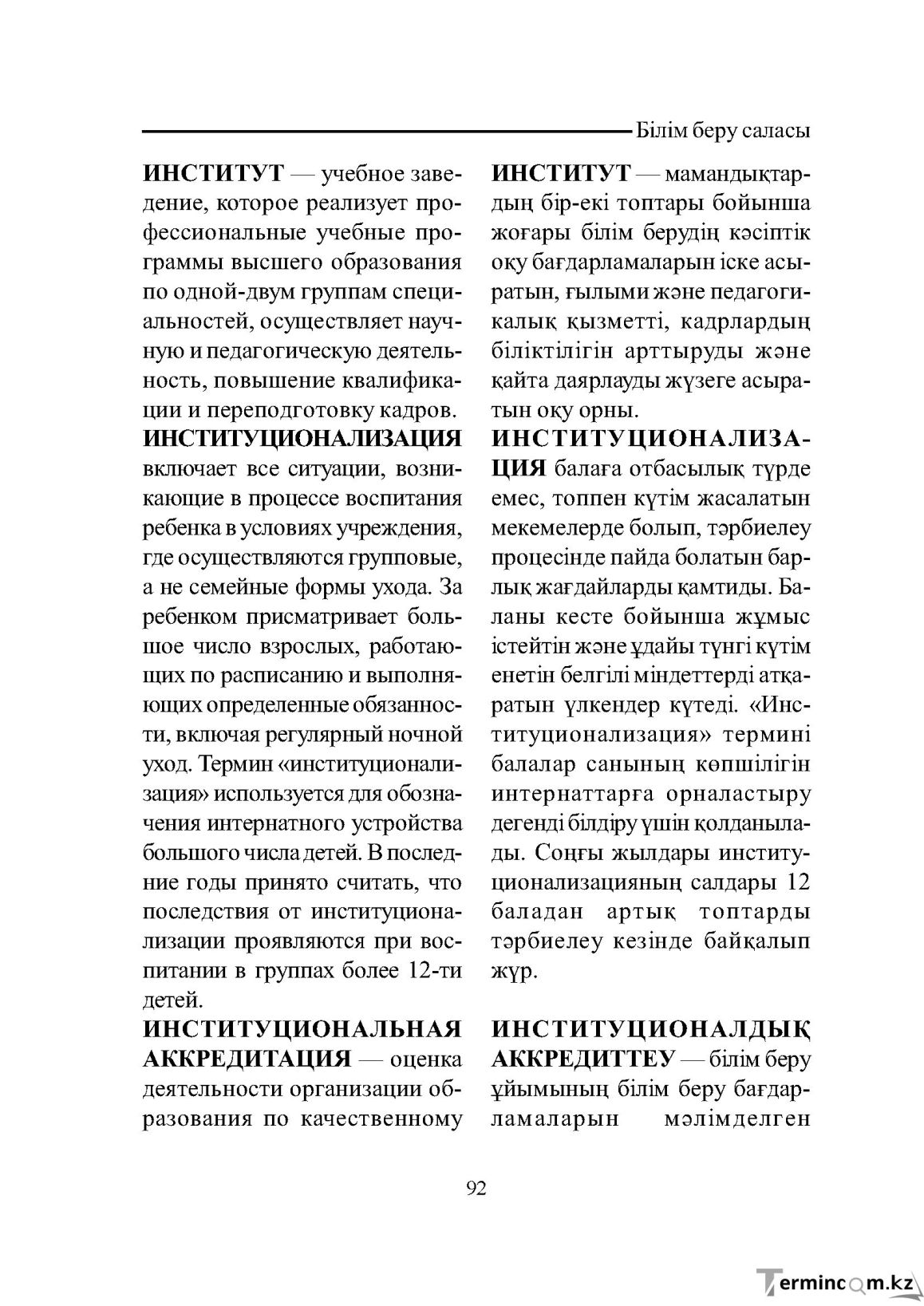 Бет 92
