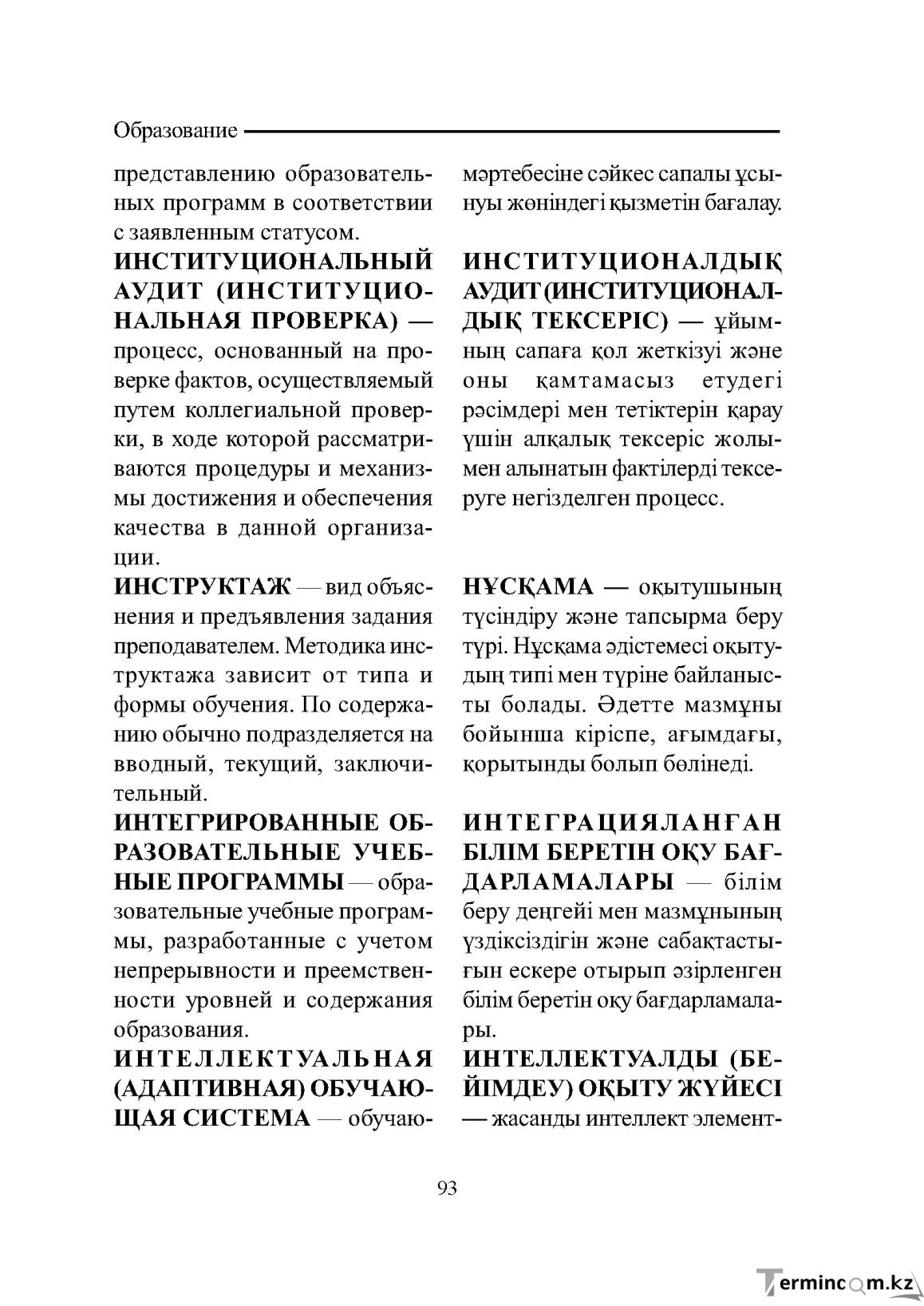 Бет 93