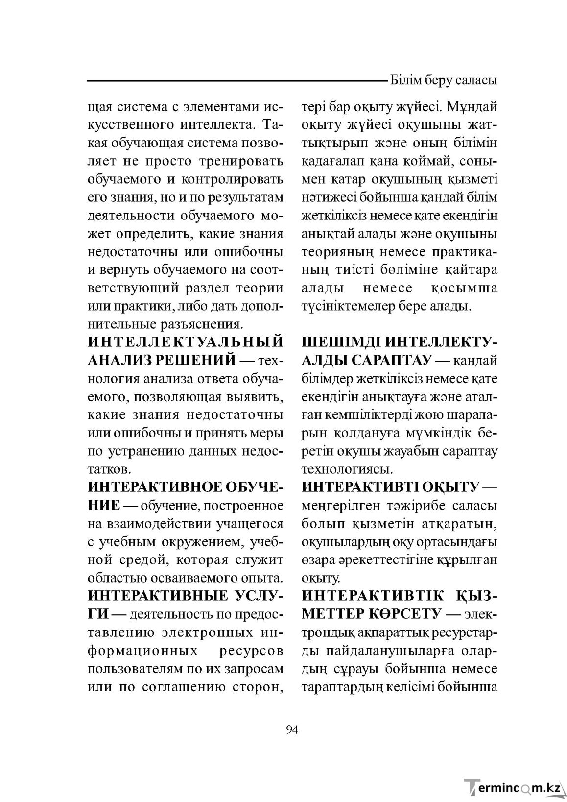Бет 94