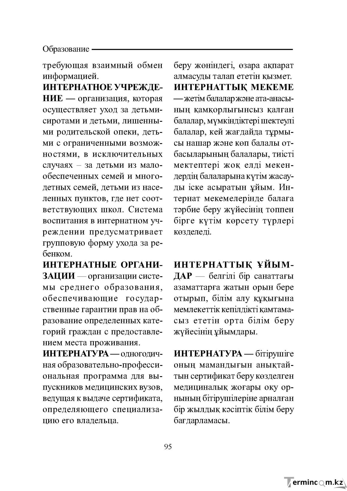 Бет 95