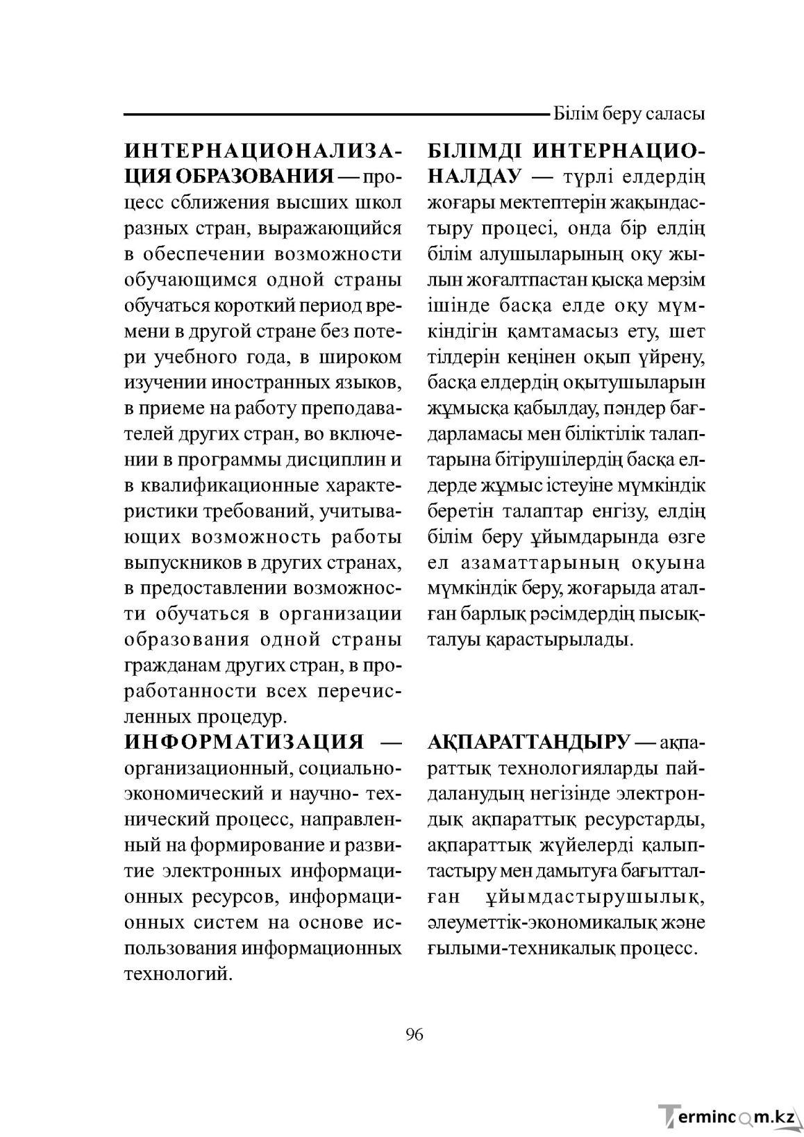 Бет 96