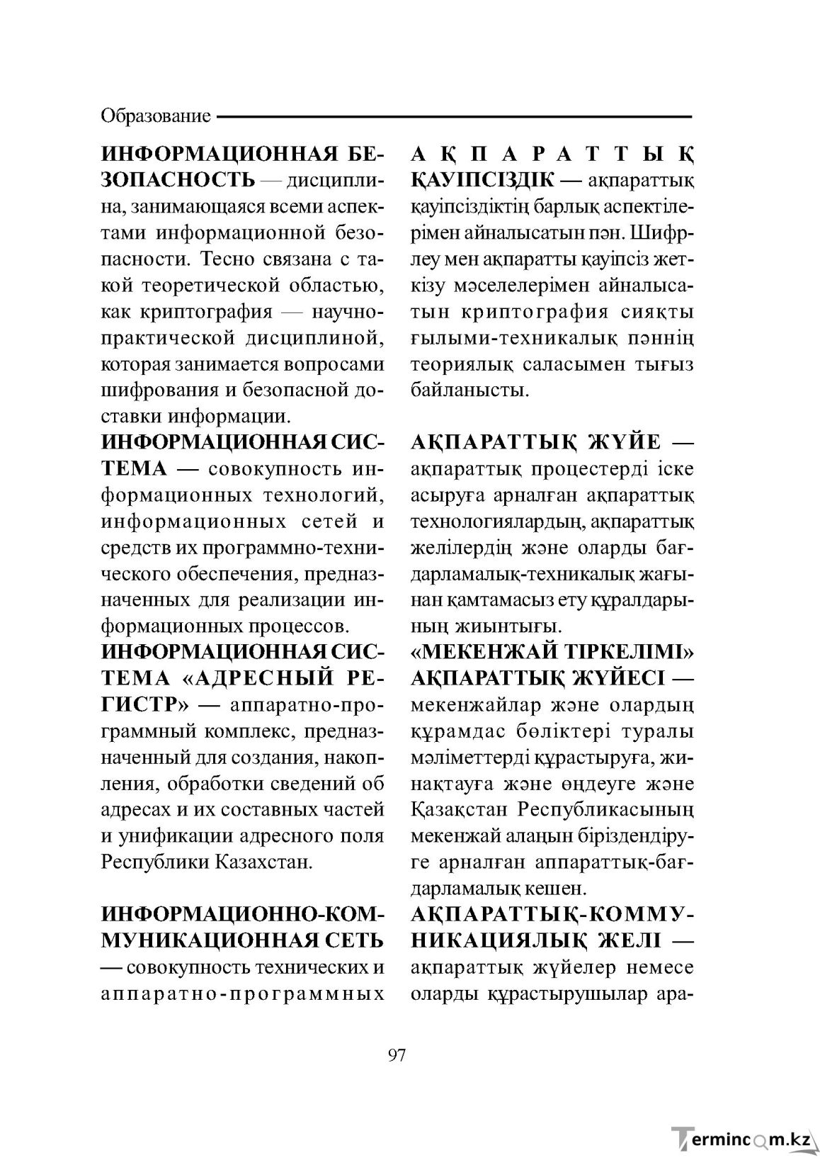 Бет 97