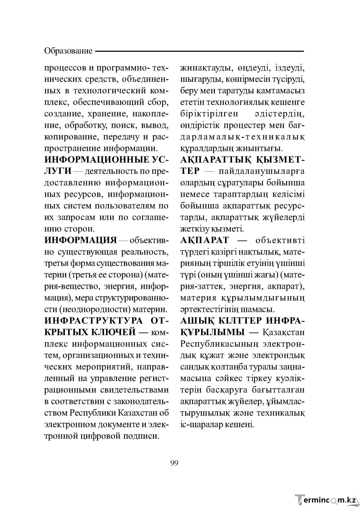 Бет 99
