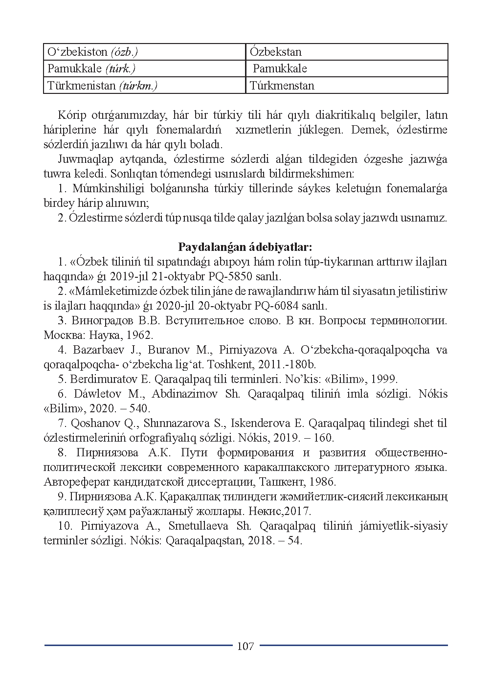 Бет 107