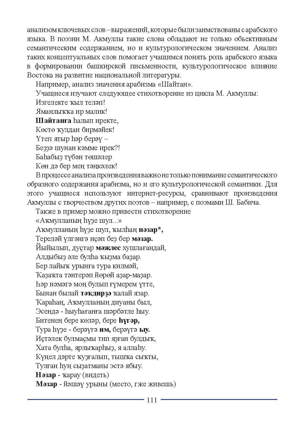Бет 111