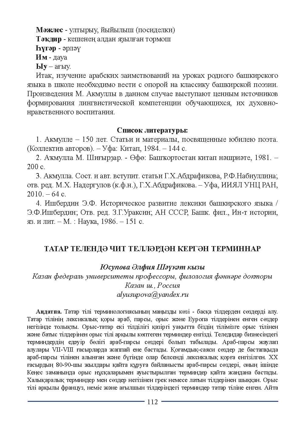 Бет 112