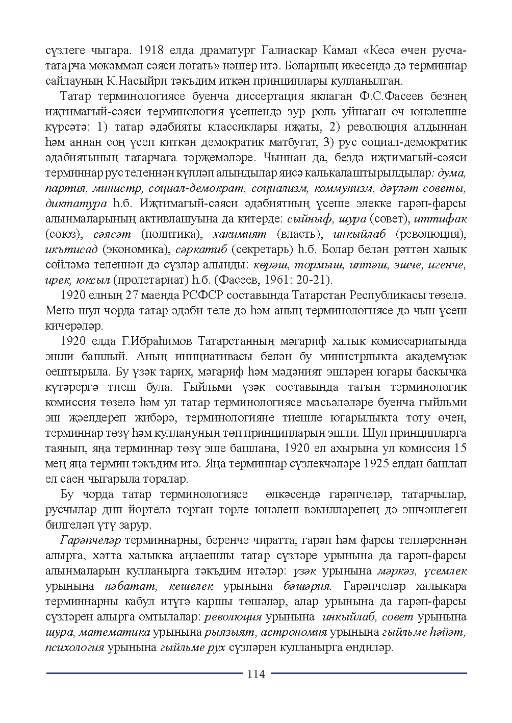 Бет 114