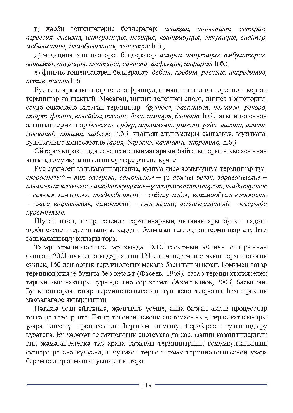 Бет 119
