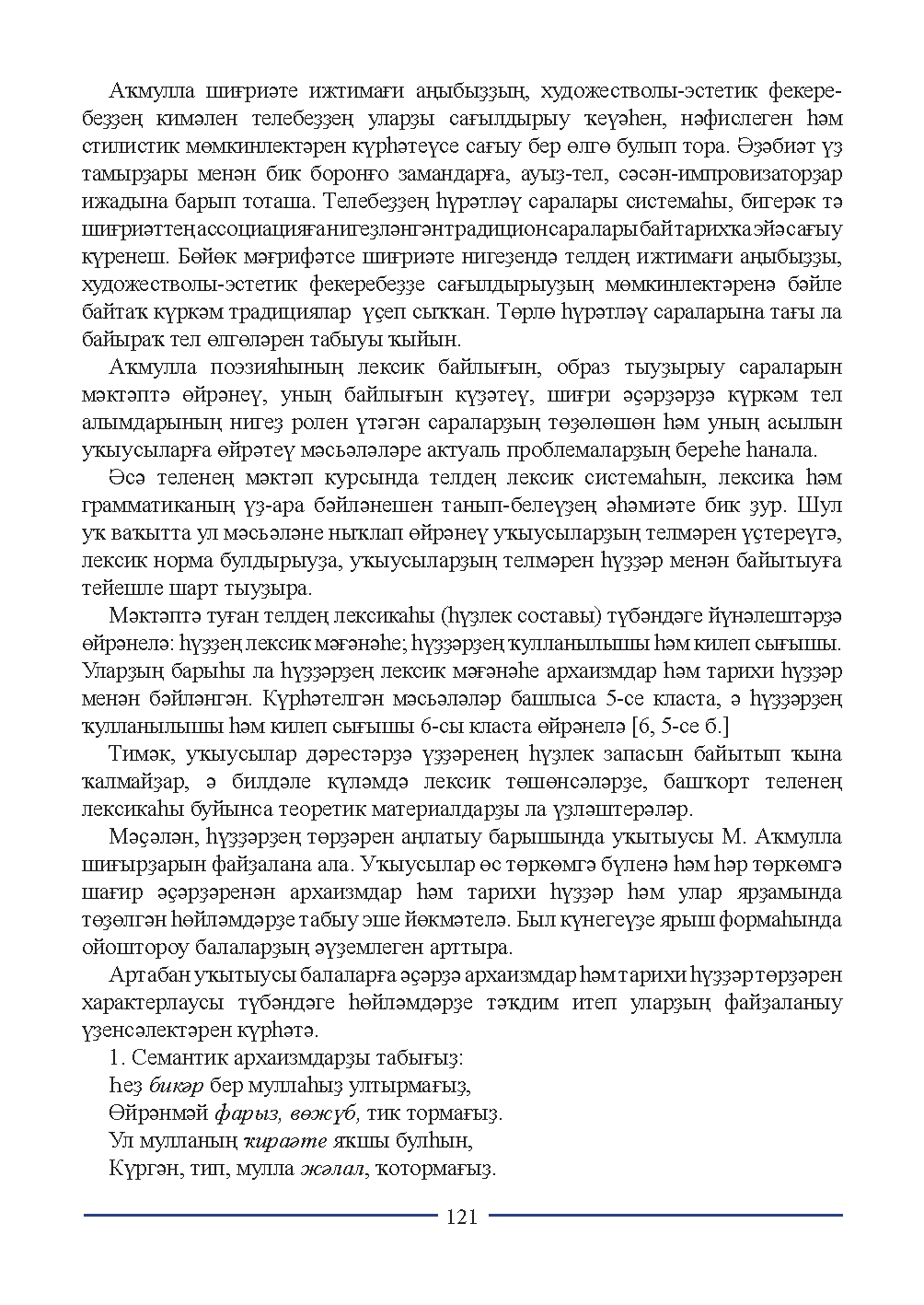 Бет 121