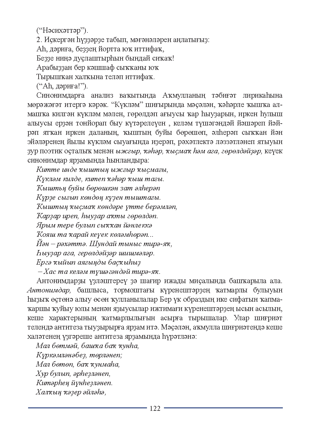 Бет 122