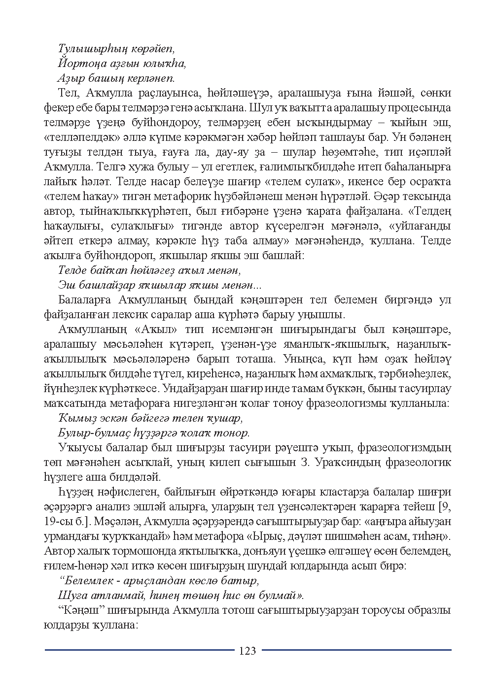 Бет 123