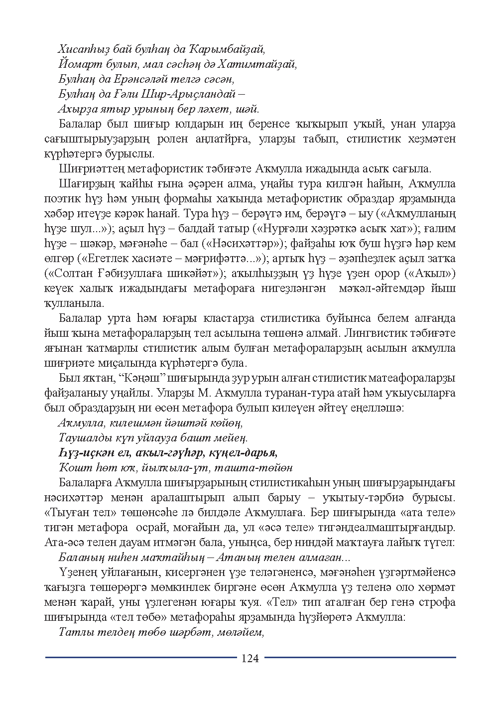 Бет 124