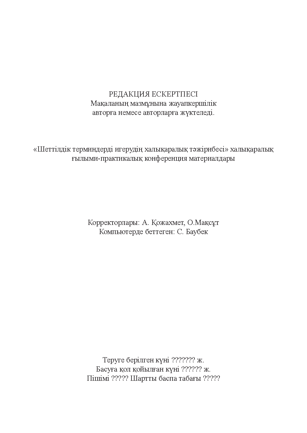 Бет 127