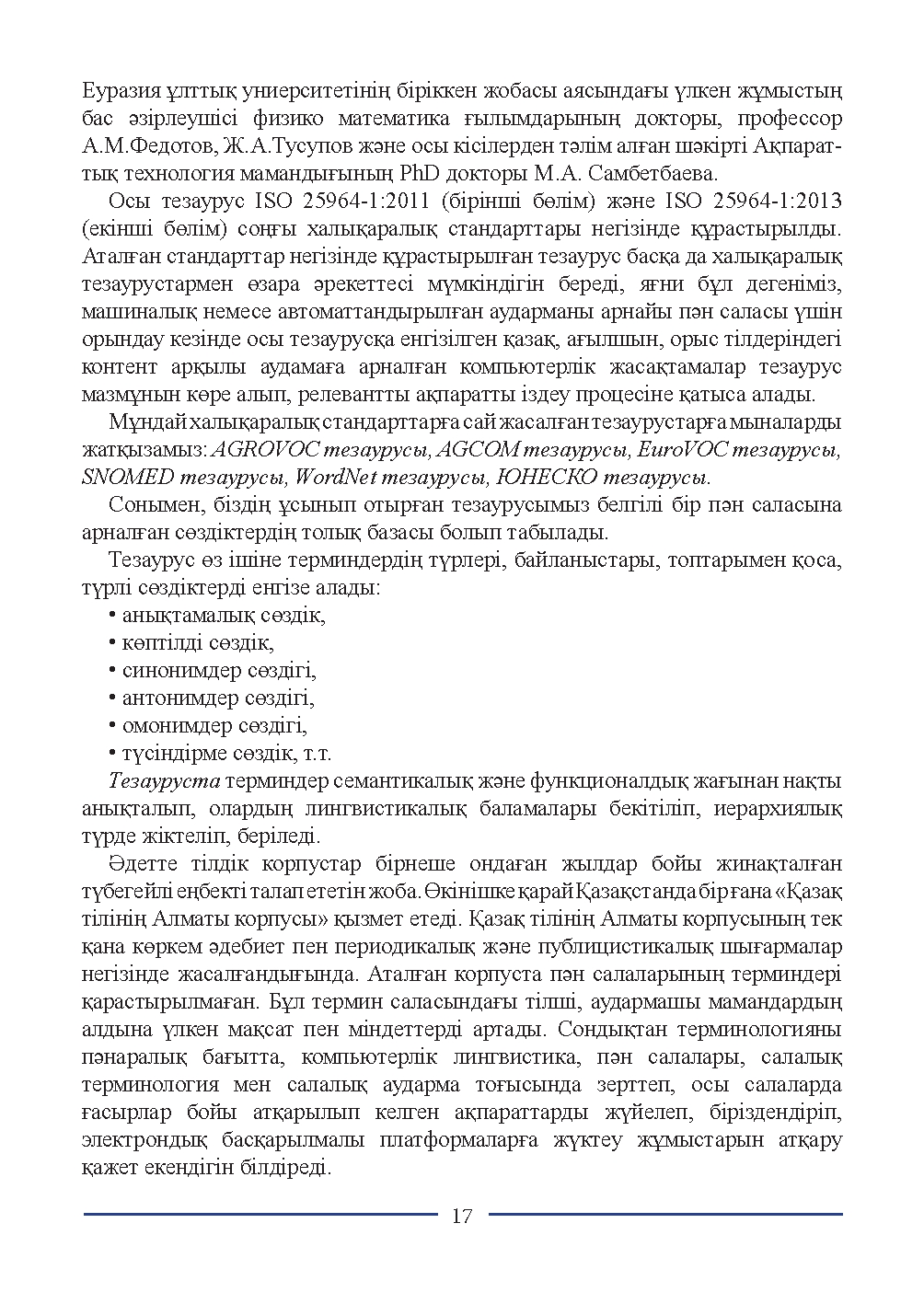 Бет 17