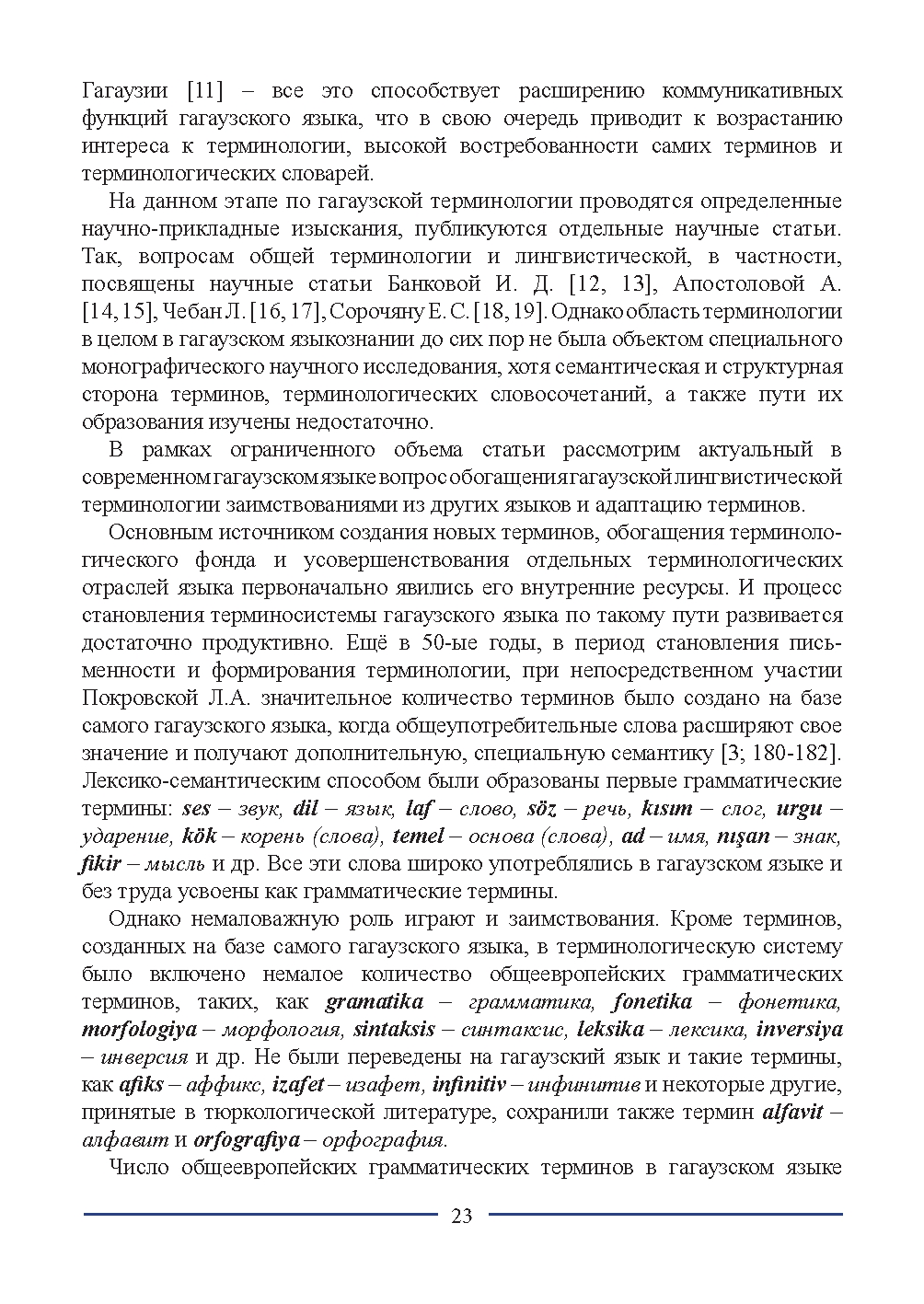 Бет 23