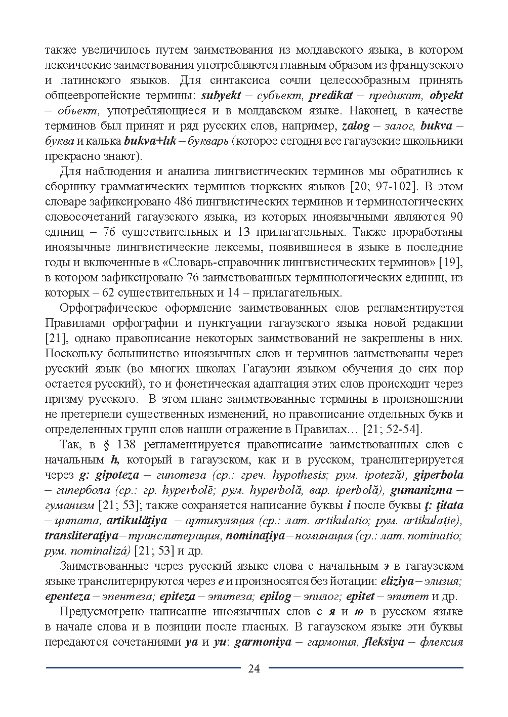 Бет 24