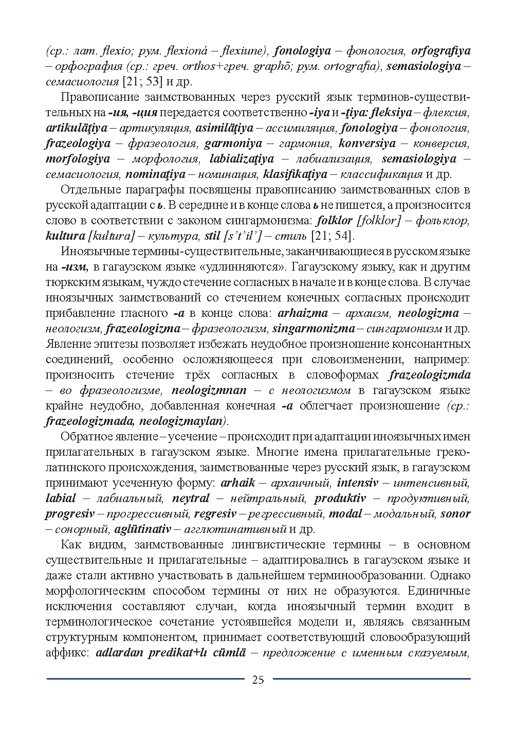 Бет 25