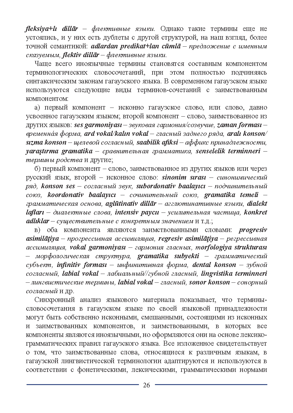 Бет 26