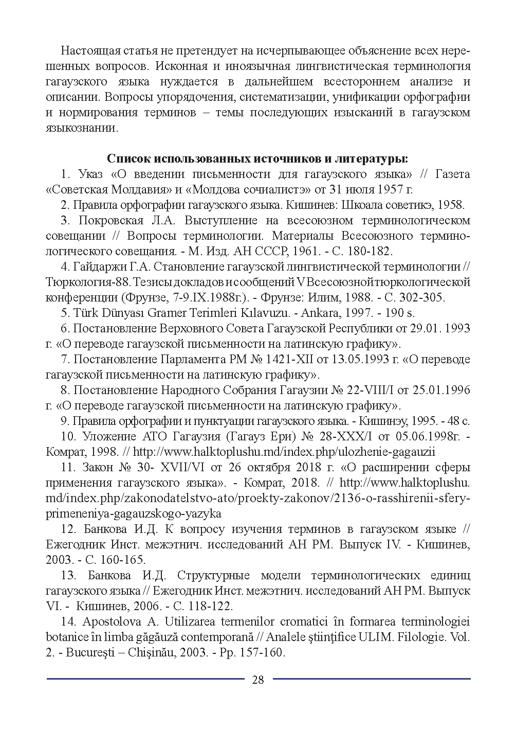 Бет 28