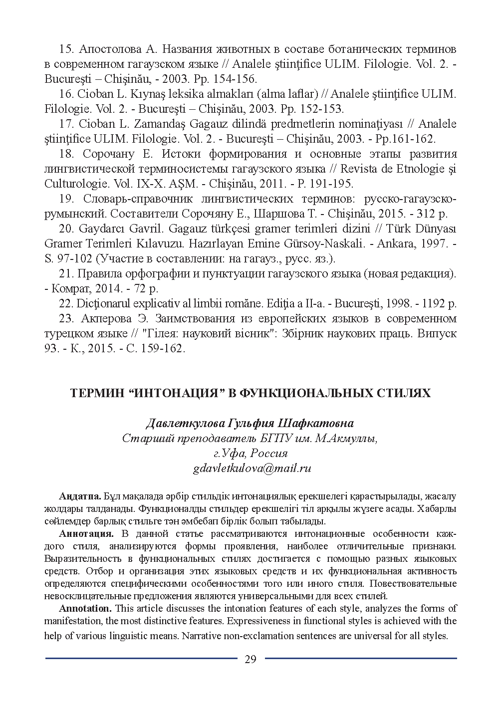 Бет 29