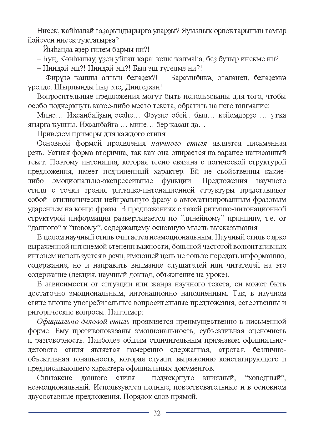 Бет 32