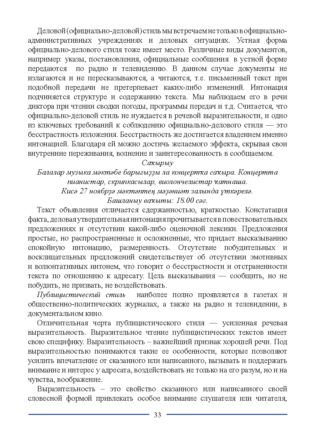 Бет 33