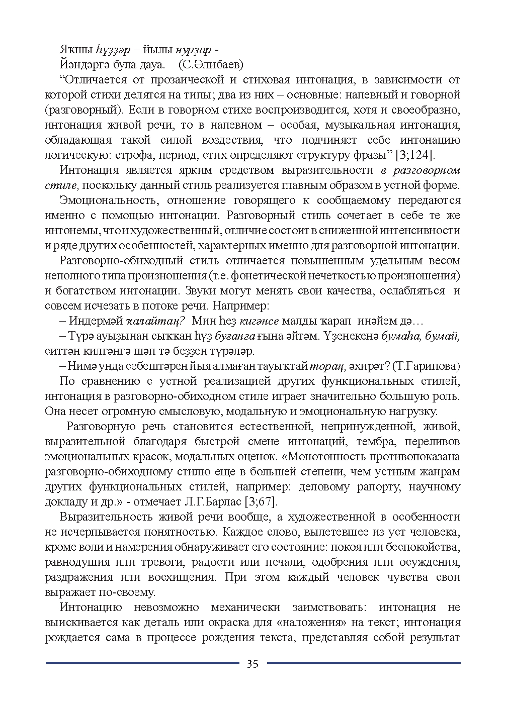 Бет 35
