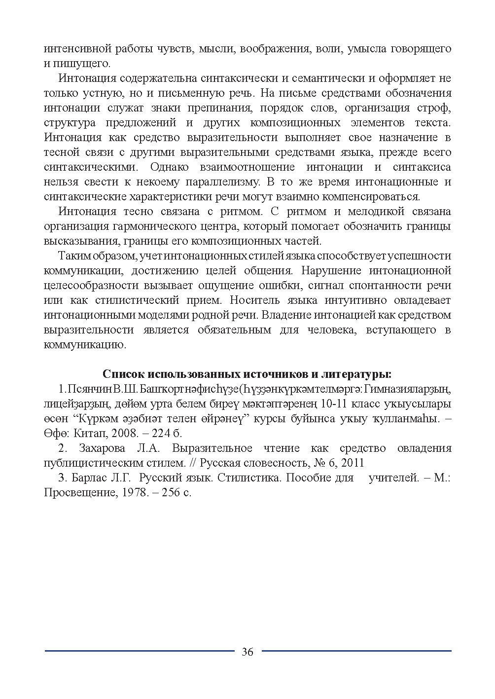 Бет 36