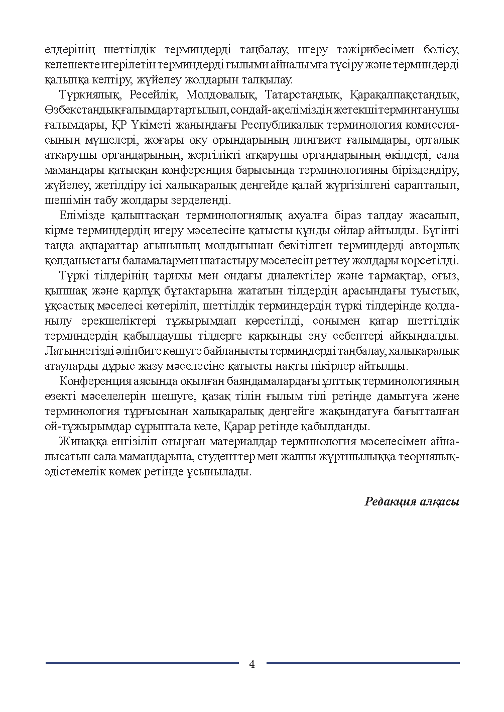 Бет 4