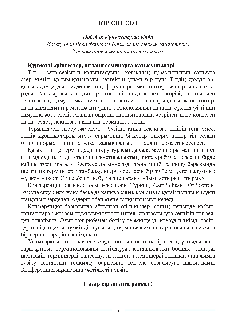 Бет 5