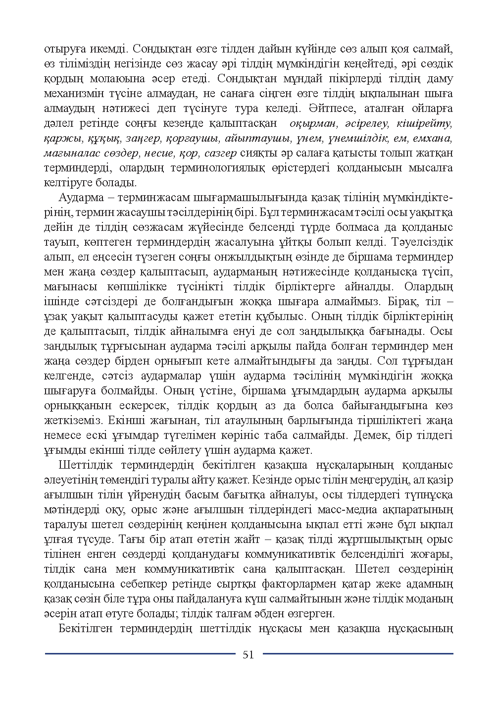 Бет 51