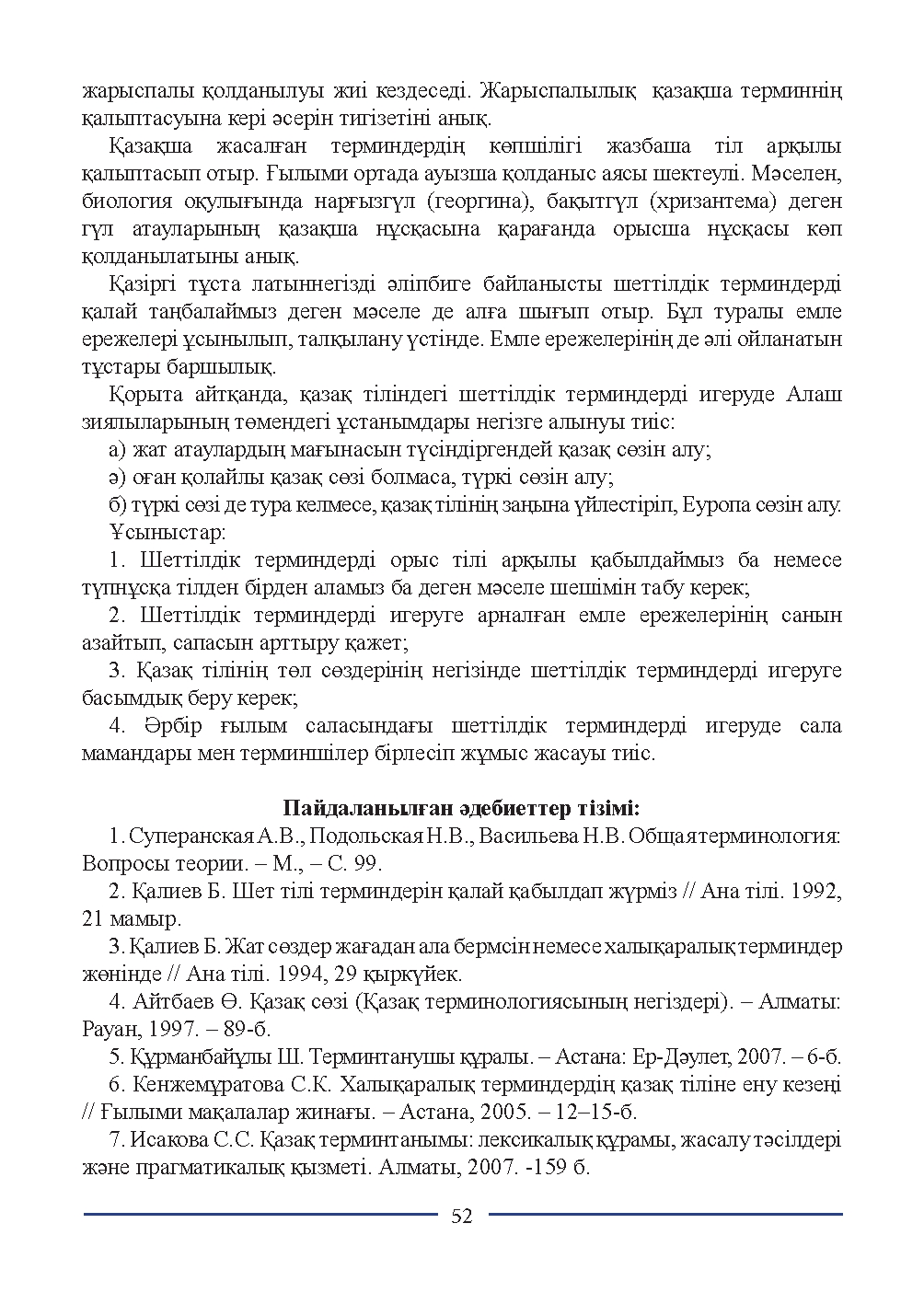 Бет 52