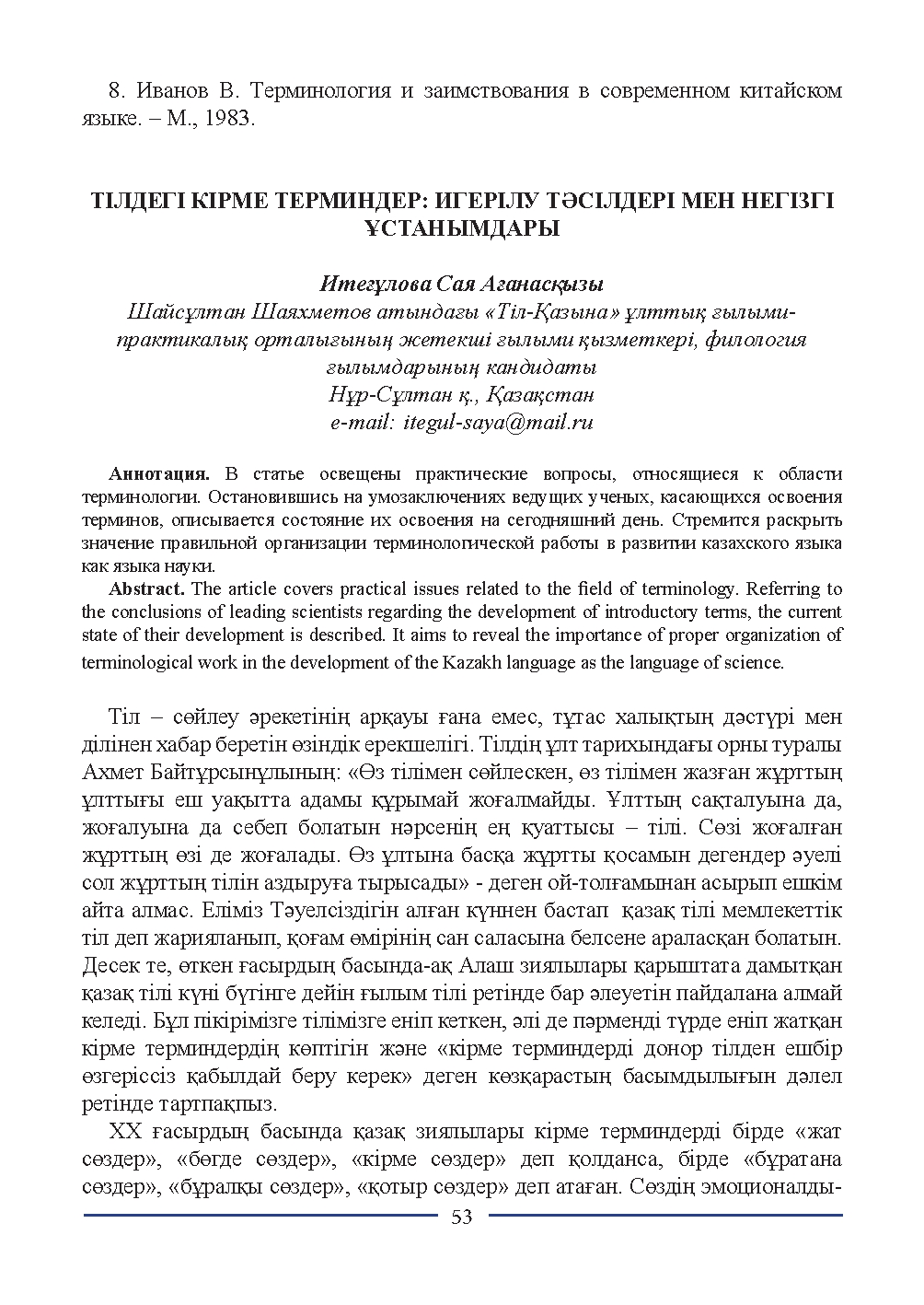 Бет 53