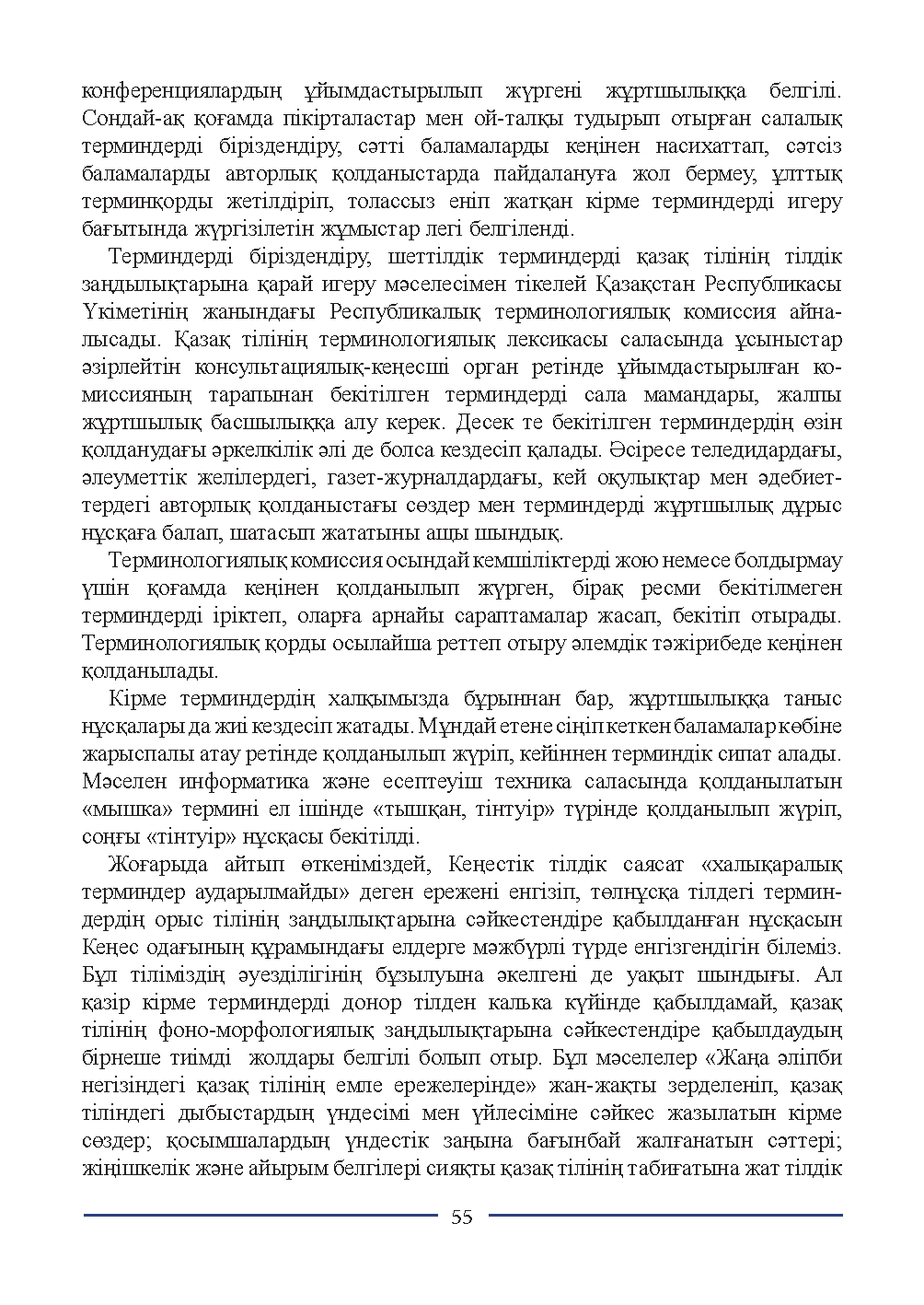 Бет 55