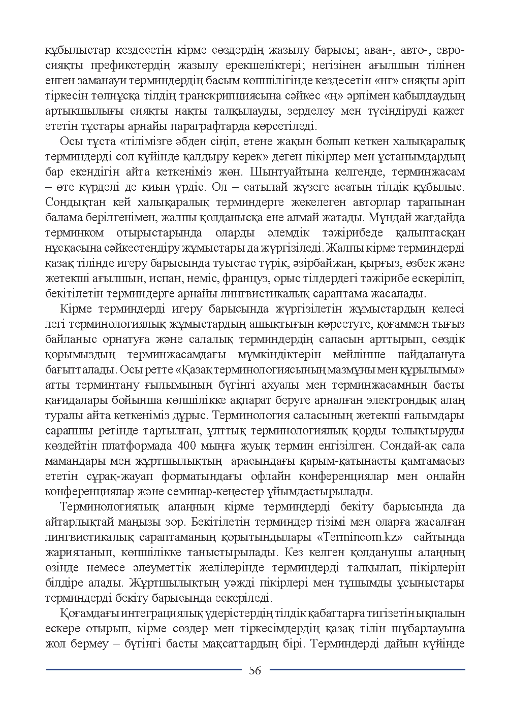 Бет 56