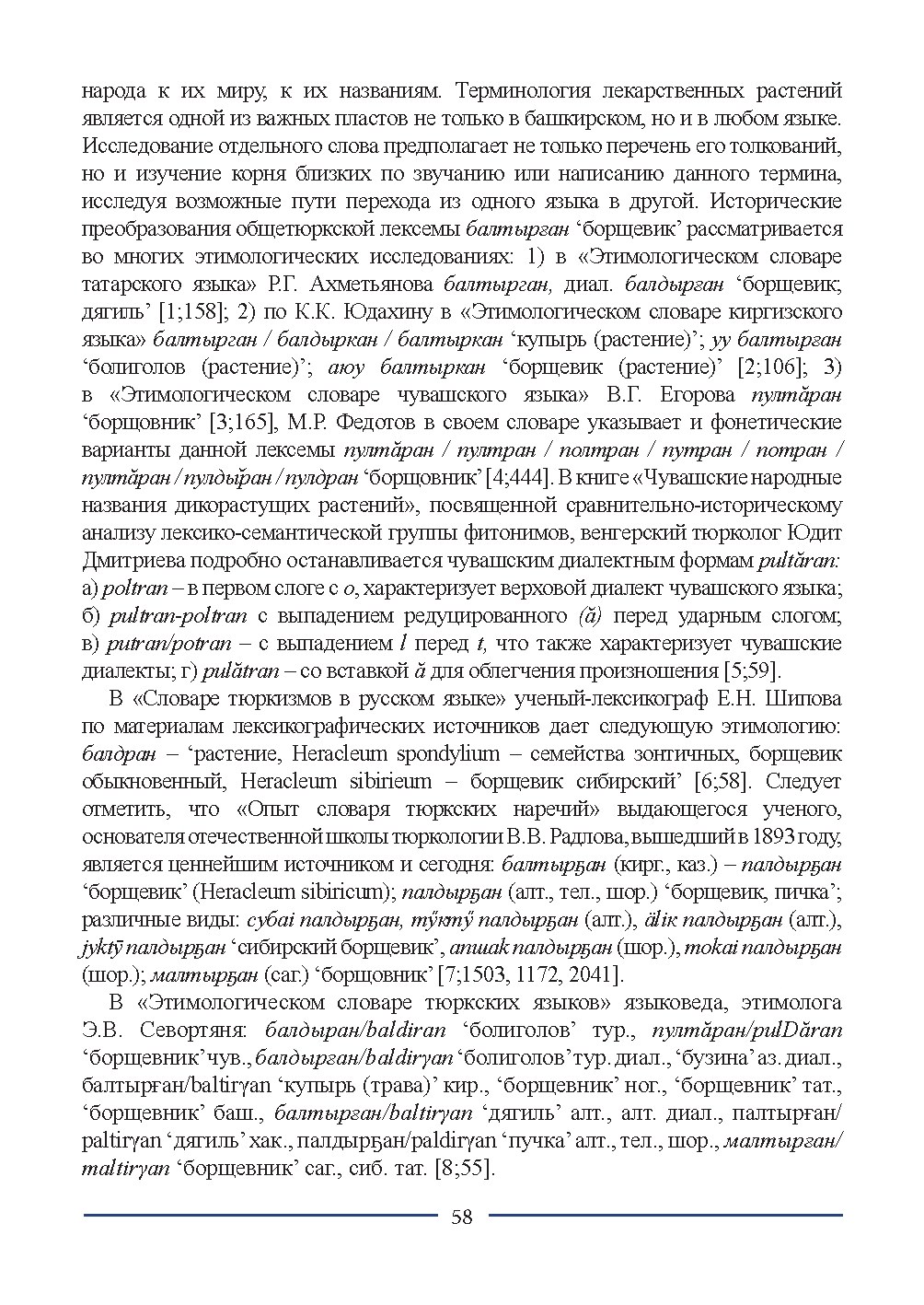 Бет 58