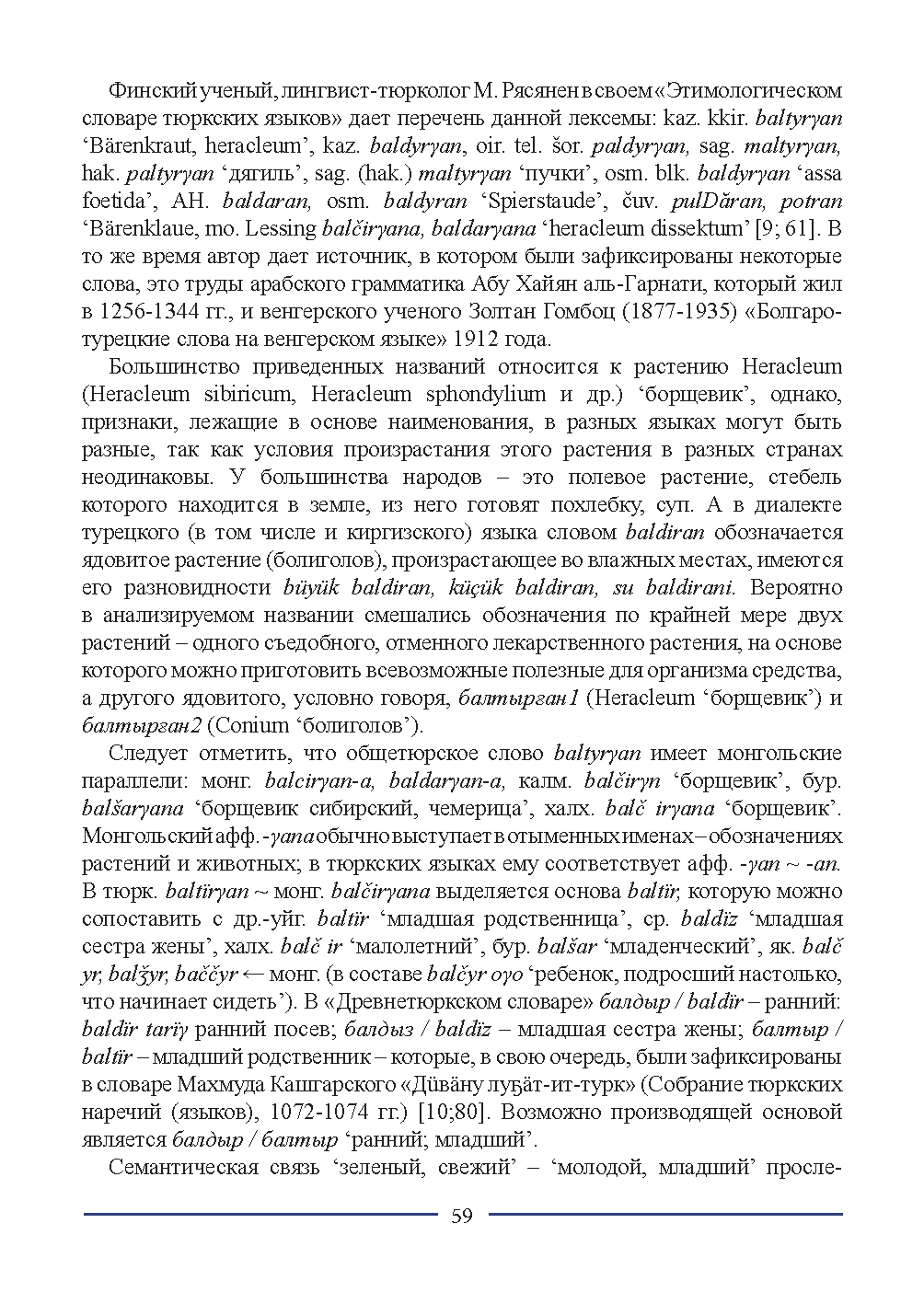 Бет 59