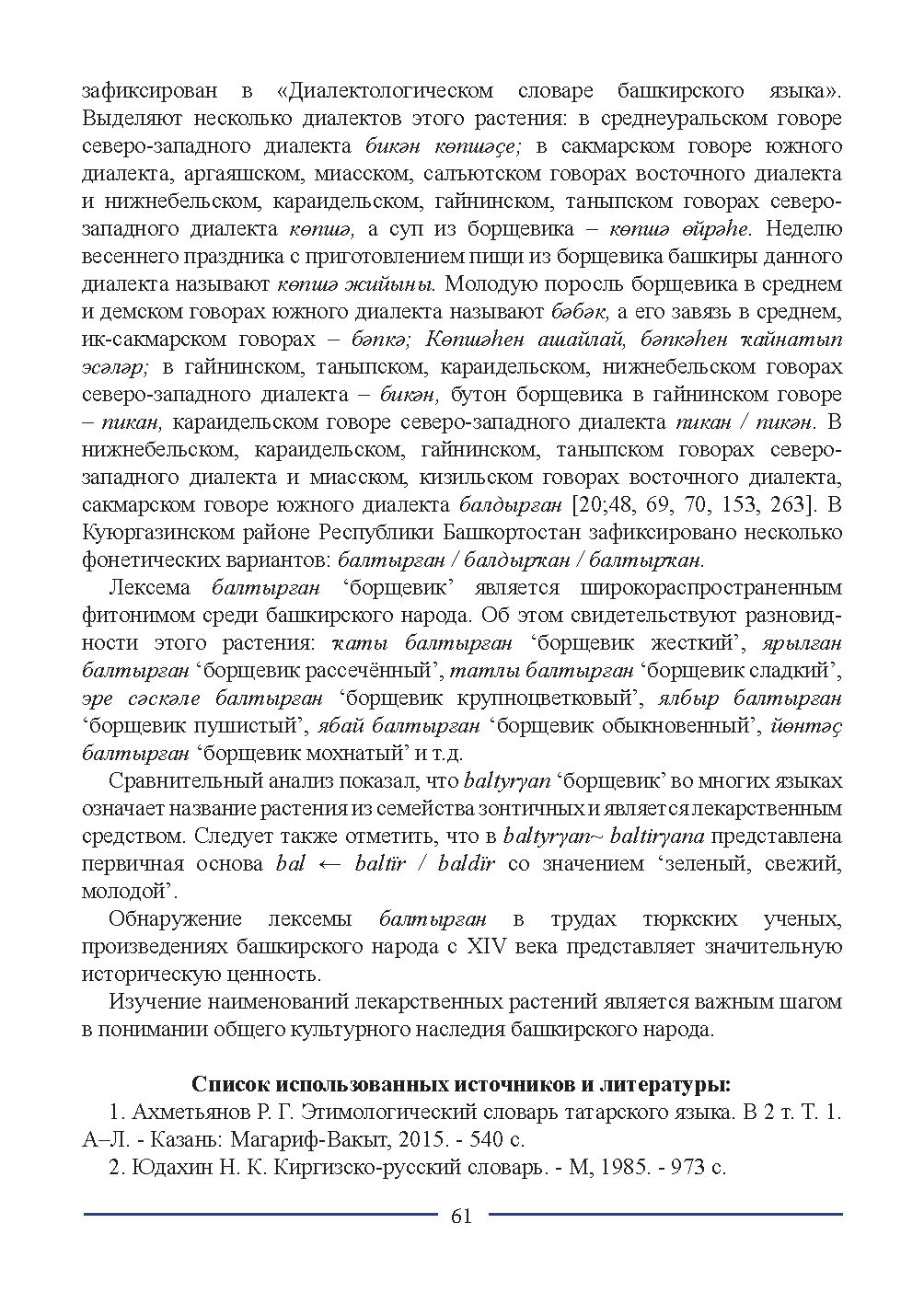 Бет 61