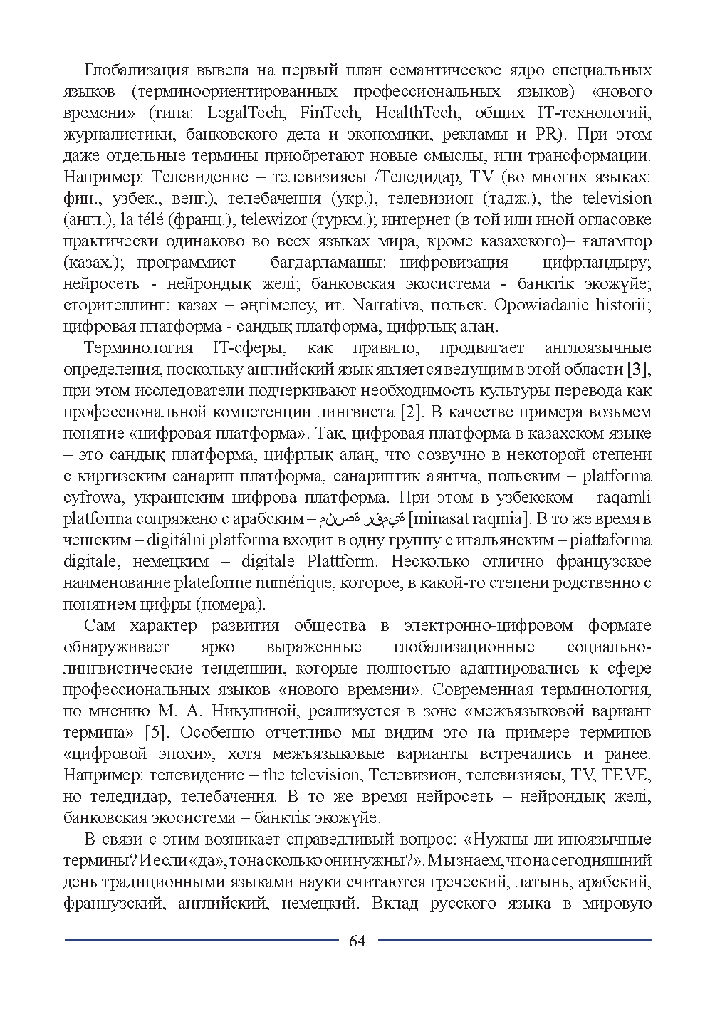 Бет 64