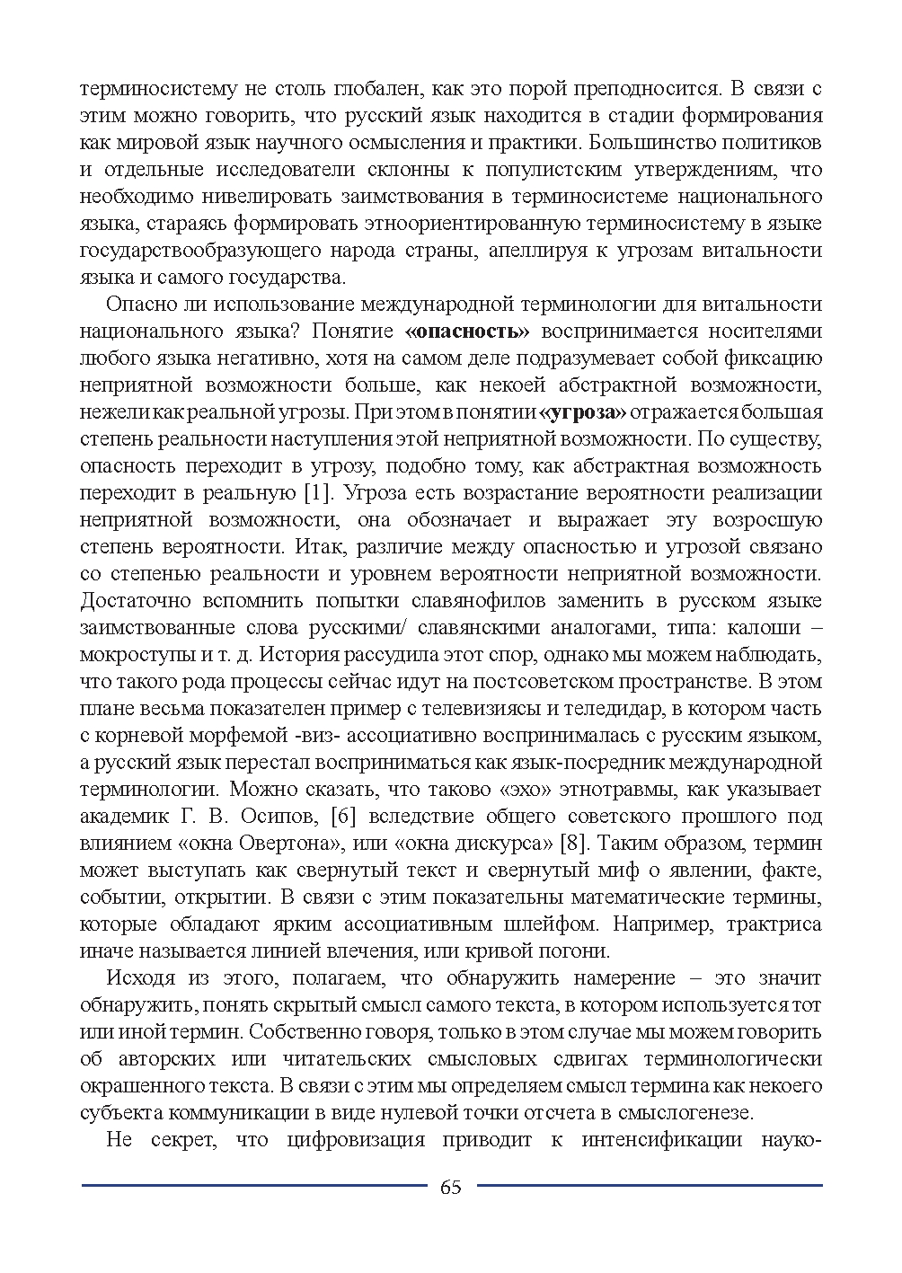 Бет 65