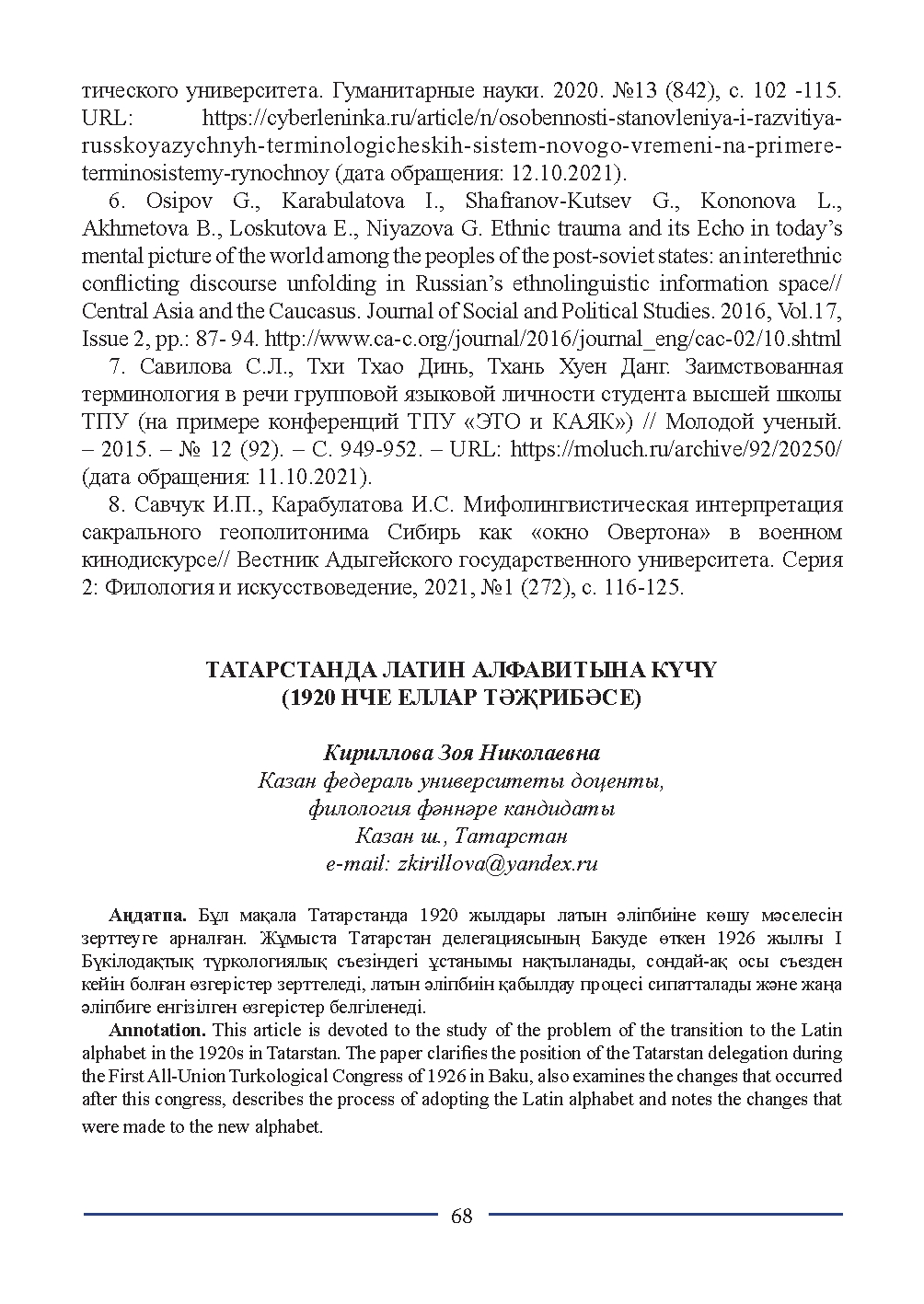 Бет 68