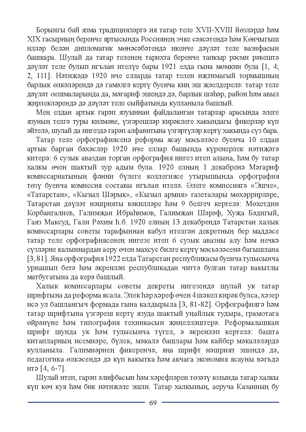 Бет 69