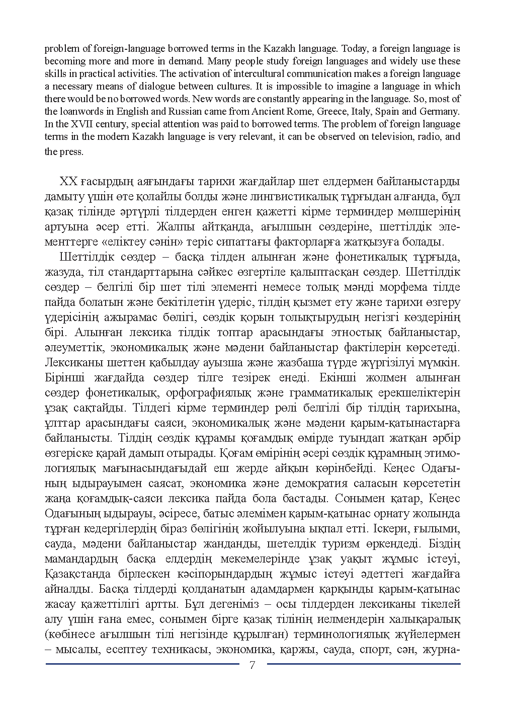 Бет 7