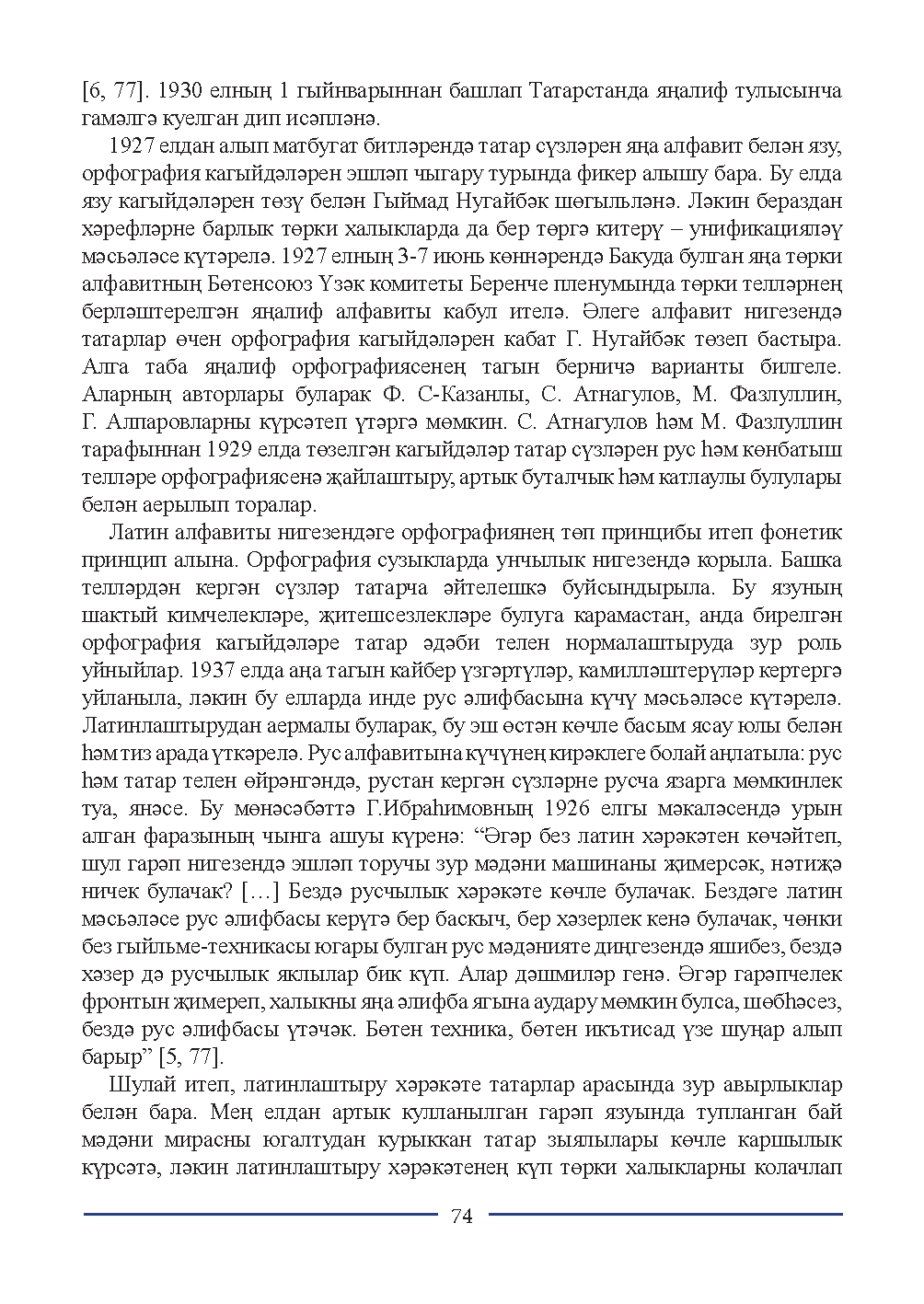Бет 74